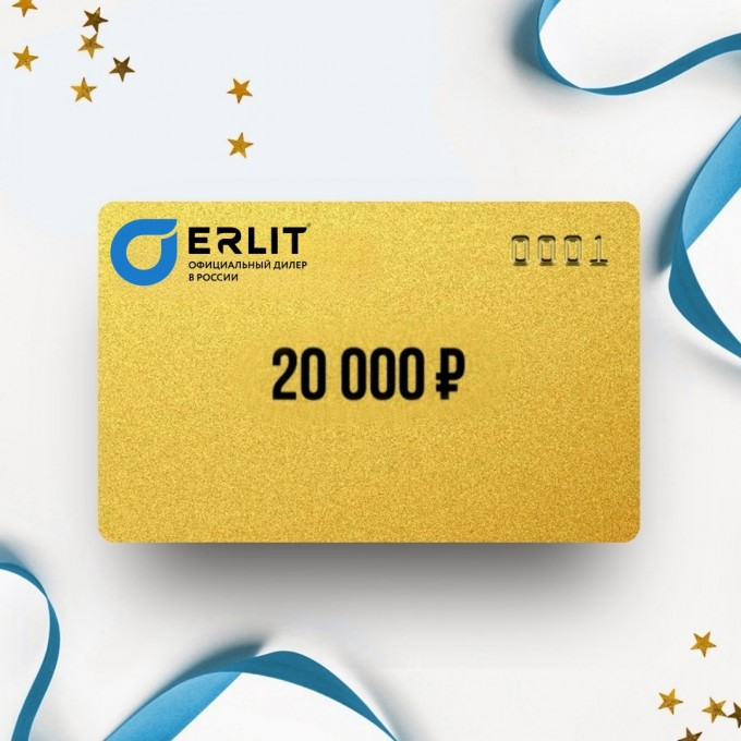 Подарочный сертификат ERLIT на сумму 20 000 8E20 Подарочный сертификат ERLIT на сумму 20 000 8E20